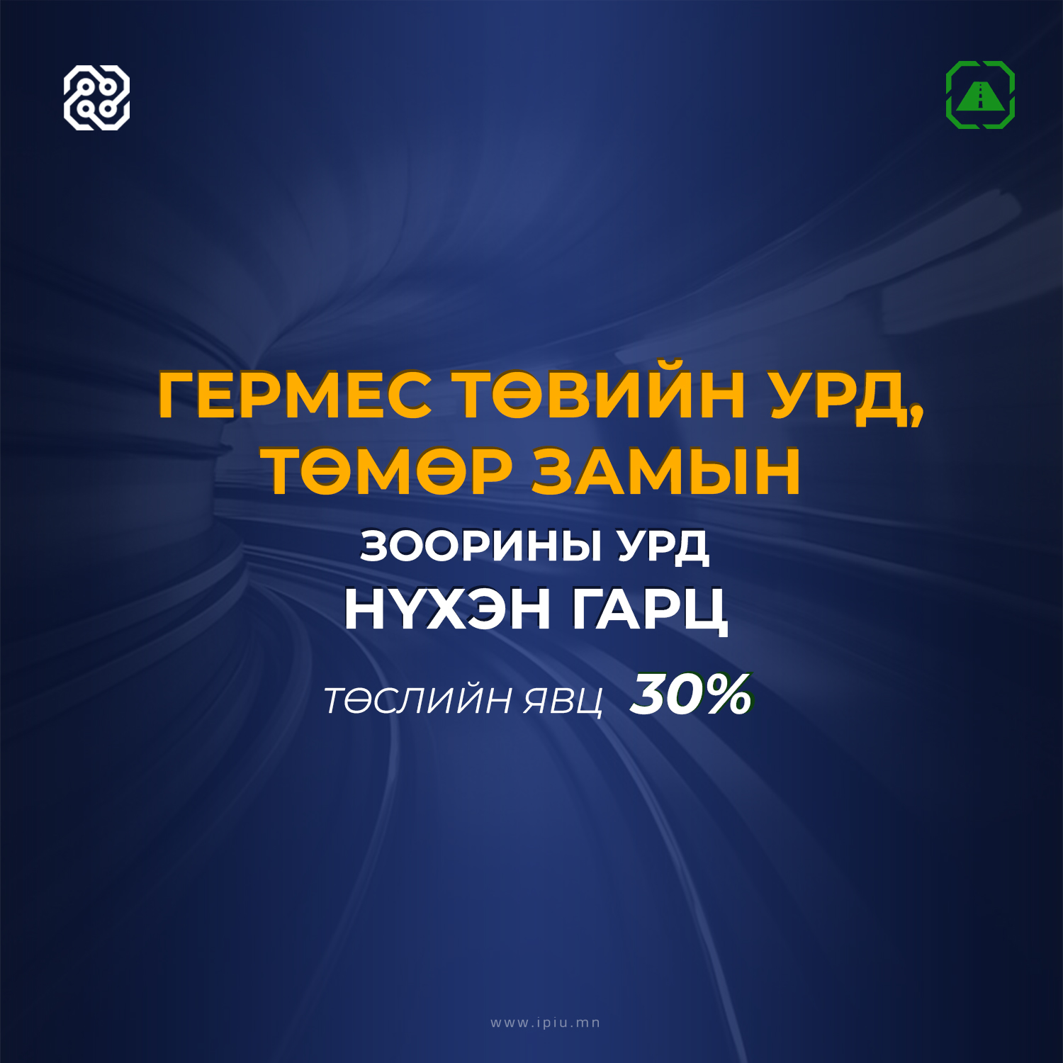 ГЕРМЕС ТӨВИЙН НҮХЭН ГАРЦ ТӨСЛИЙН ХҮРЭЭНД 3075 М2 ТАЛБАЙГ ЧӨЛӨӨЛСӨН