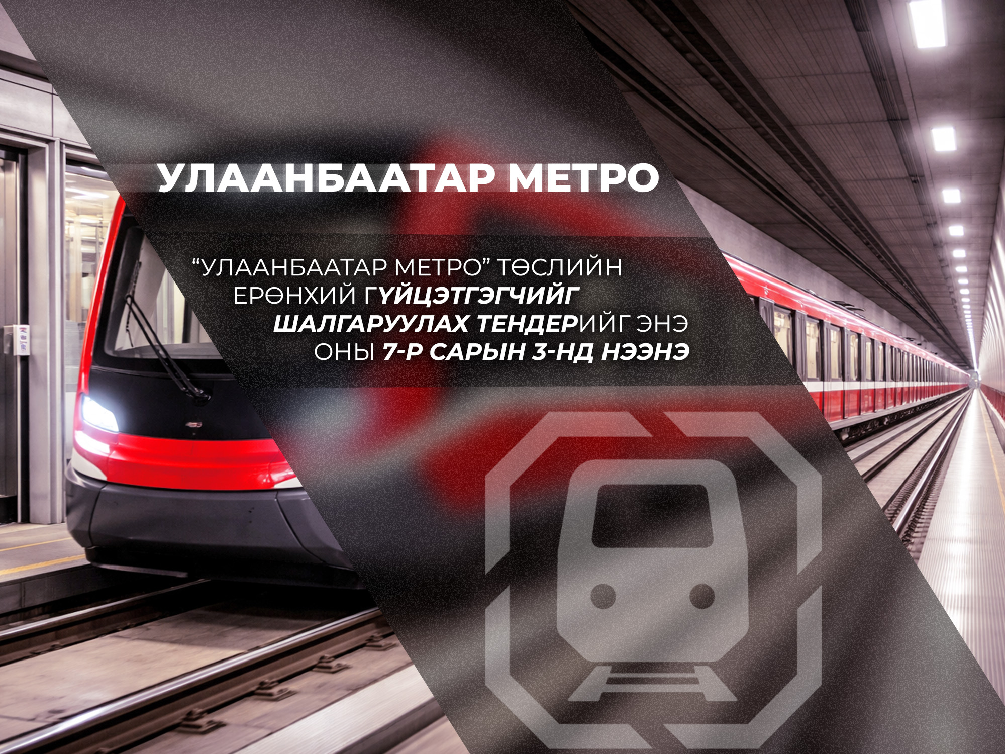 НИЙТИЙН ТЭЭВРИЙН ТӨСЛҮҮД АМЖИЛТТАЙ ХЭРЭГЖИЖ БАЙНА